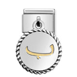 Composable Classic Dekoratif Charm - Charm Yazılar Arapça - Baa - (04 Baa) 18K Altın