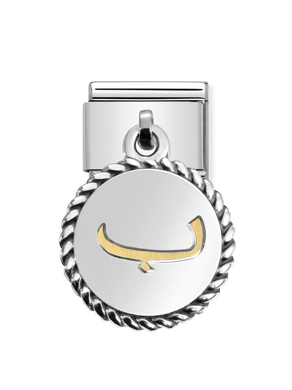 Composable Classic Dekoratif Charm - Charm Yazılar Arapça - Baa - (04 Baa) 18K Altın