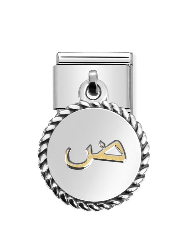 Composable Classic Dekoratif Charm - Charm Yazılar Arapça - Daad - (11 Daad) 18K Altın