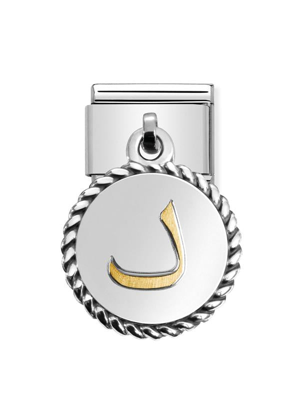 Composable Classic Dekoratif Charm - Charm Yazılar Arapça - Daal - (08 Daal) 18K Altın