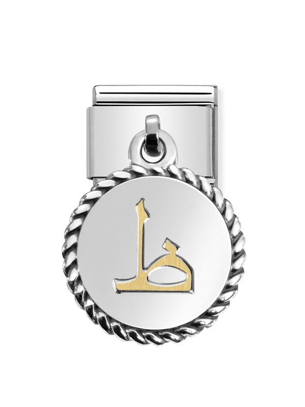 Composable Classic Dekoratif Charm - Charm Yazılar Arapça - Dhaa - (19 Dhaa) 18K Altın