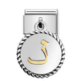 Composable Classic Dekoratif Charm - Charm Yazılar Arapça - Dhaal - (07 Dhaal) 18K Altın