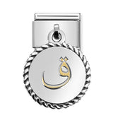 Composable Classic Dekoratif Charm - Charm Yazılar Arapça - Qaaf - (25 Qaaf) 18K Altın