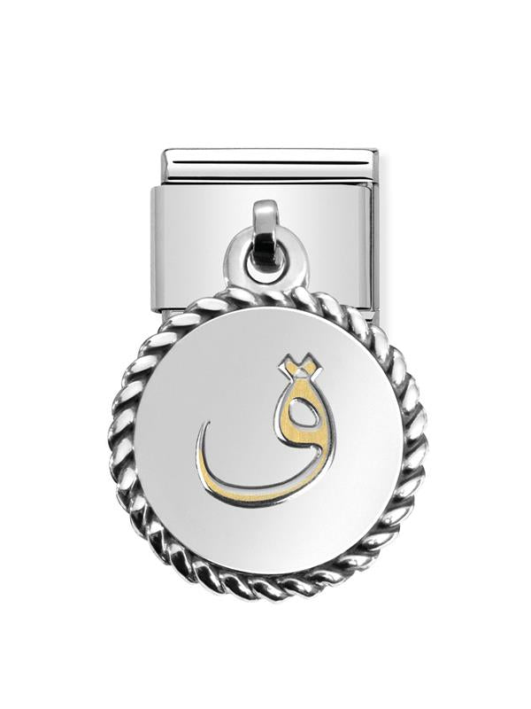 Composable Classic Dekoratif Charm - Charm Yazılar Arapça - Qaaf - (25 Qaaf) 18K Altın