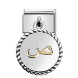 Composable Classic Dekoratif Charm - Charm Yazılar Arapça - Saad - (12 Saad) 18K Altın