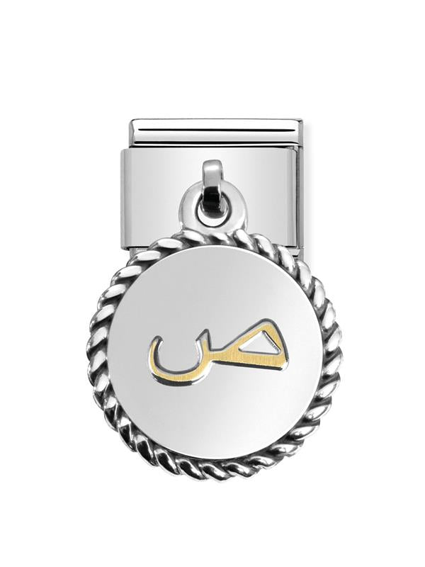 Composable Classic Dekoratif Charm - Charm Yazılar Arapça - Saad - (12 Saad) 18K Altın