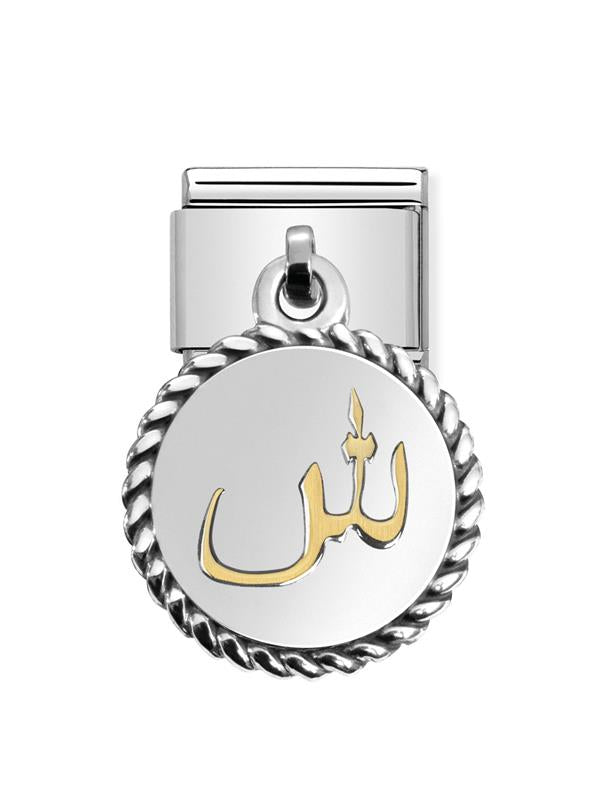 Composable Classic Dekoratif Charm - Charm Yazılar Arapça - Shiin - (13 Shiin) 18K Altın