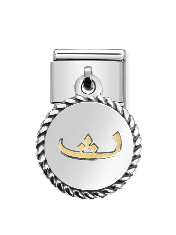 Composable Classic Dekoratif Charm - Charm Yazılar Arapça - Thaa - (02 Thaa) 18K Altın