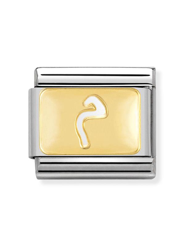 Composable Classic Dekoratif Link - Harfler Arapça - MIIM - (22 Miim) 18K Altın